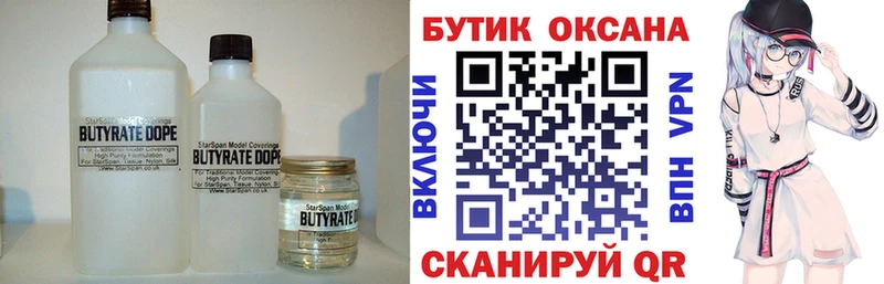 купить наркотик OMG зеркало БУТИРАТ жидкий экстази Андреаполь